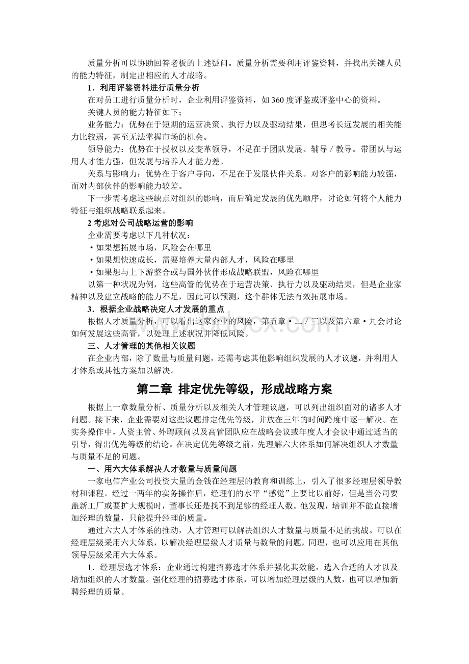 人才管理圣经文档格式.doc_第3页