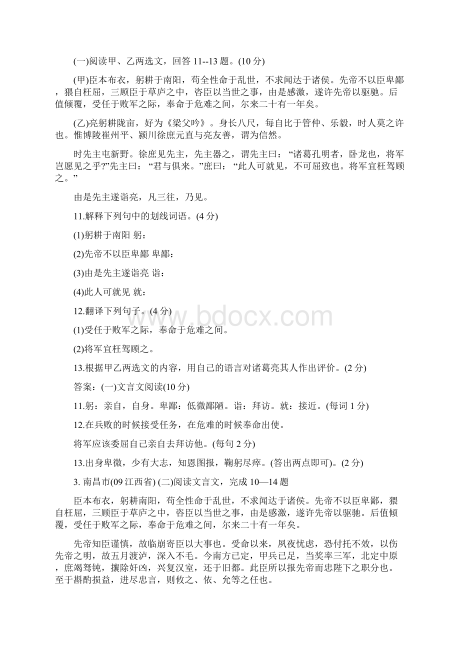 中考语文文言文各地试题分类详解《出师表》语文文档格式.docx_第2页