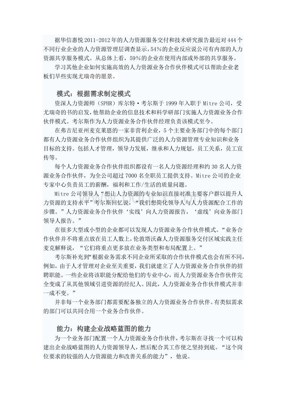 人力资源业务合作伙伴新模式Word下载.docx_第2页