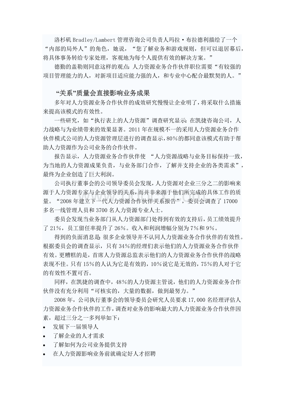 人力资源业务合作伙伴新模式Word下载.docx_第3页