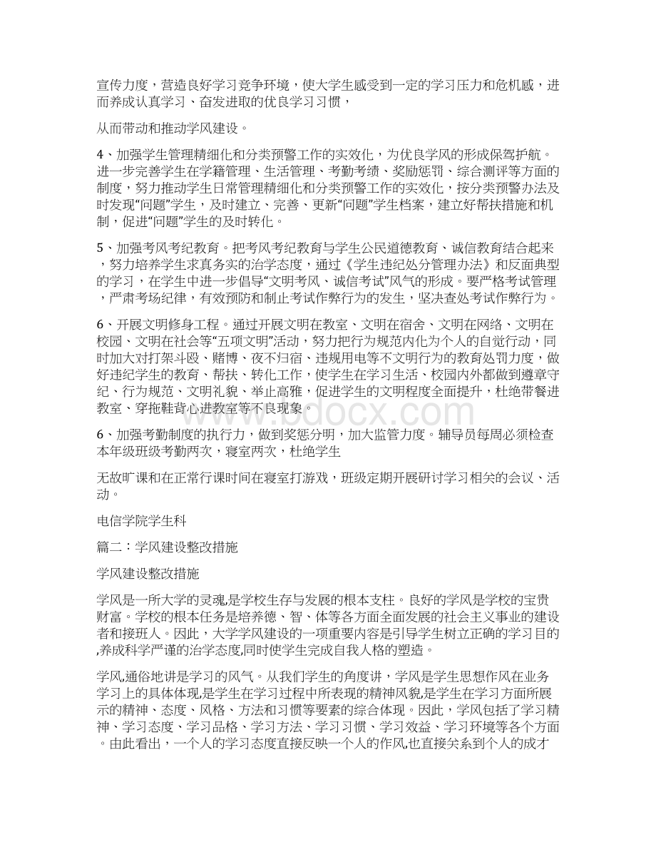 学风不扎实整改措施Word文档格式.docx_第2页