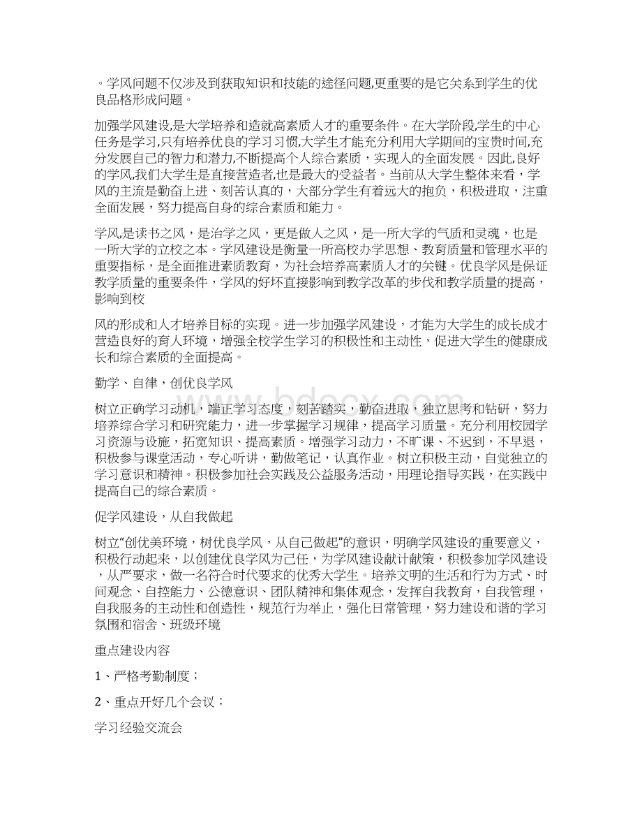 学风不扎实整改措施Word文档格式.docx_第3页