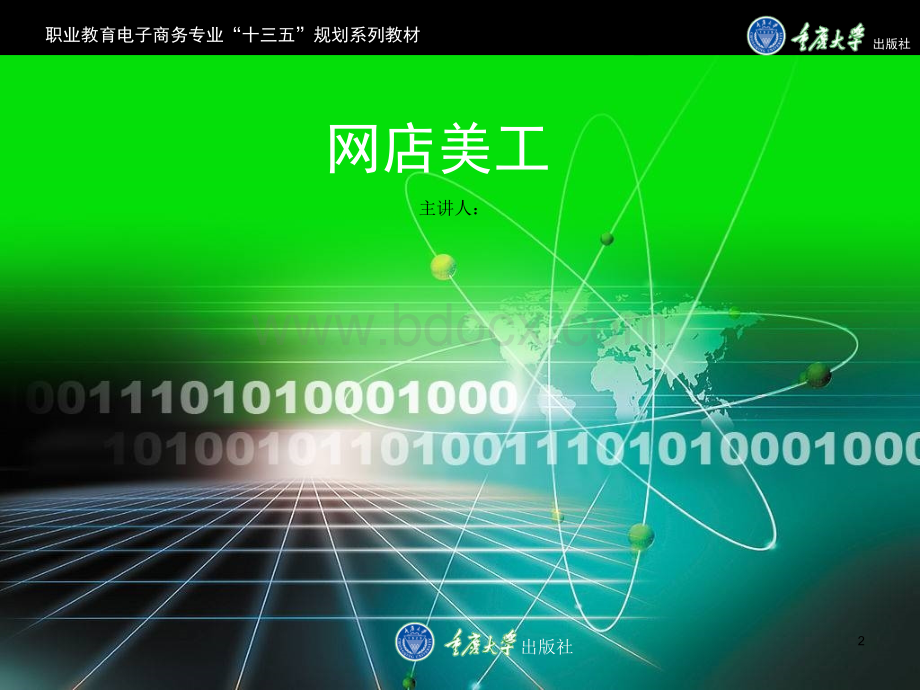 网店美工模块4任务1PPT格式课件下载.ppt_第2页