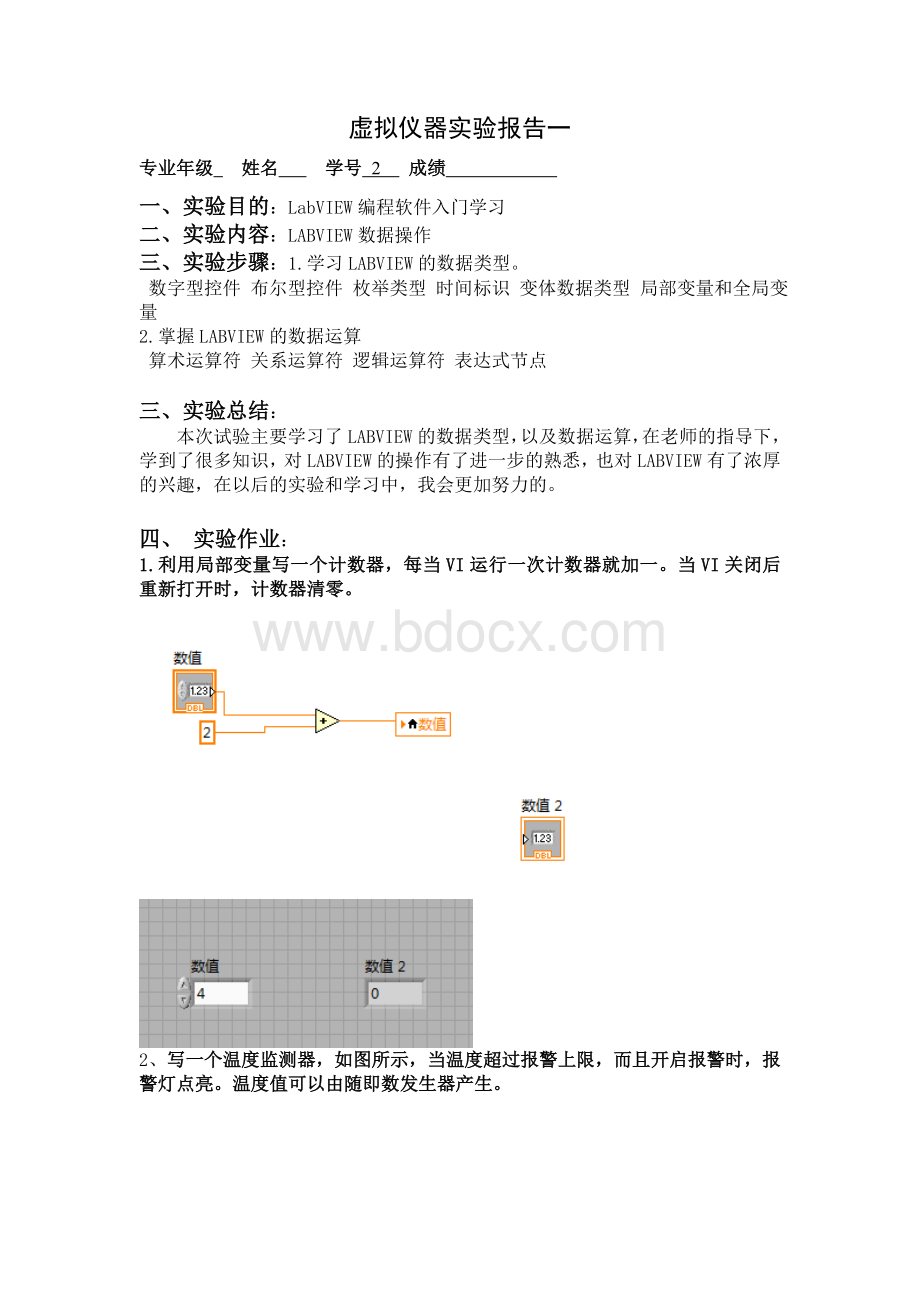 虚拟仪器作业2Word文档格式.doc