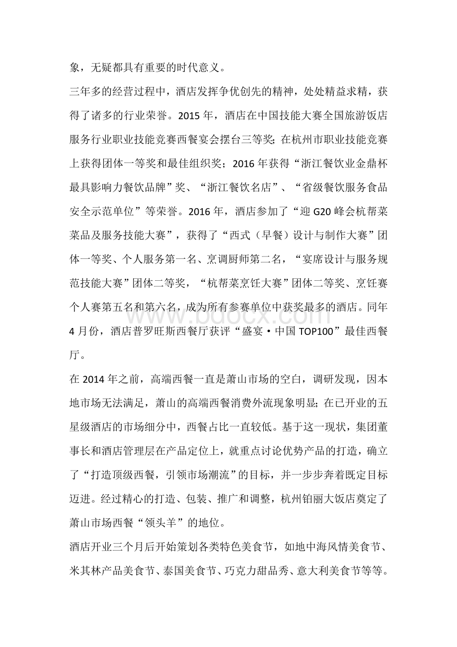 专稿丨雷迪森铂丽再获行业荣誉Word格式.doc_第2页