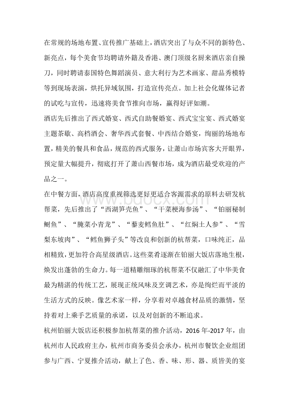 专稿丨雷迪森铂丽再获行业荣誉Word格式.doc_第3页