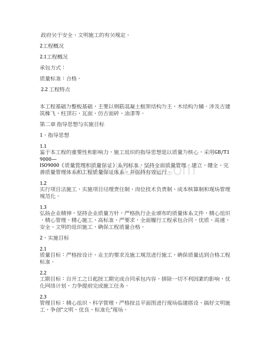 江西仿古建筑施工组织设计Word文档下载推荐.docx_第2页