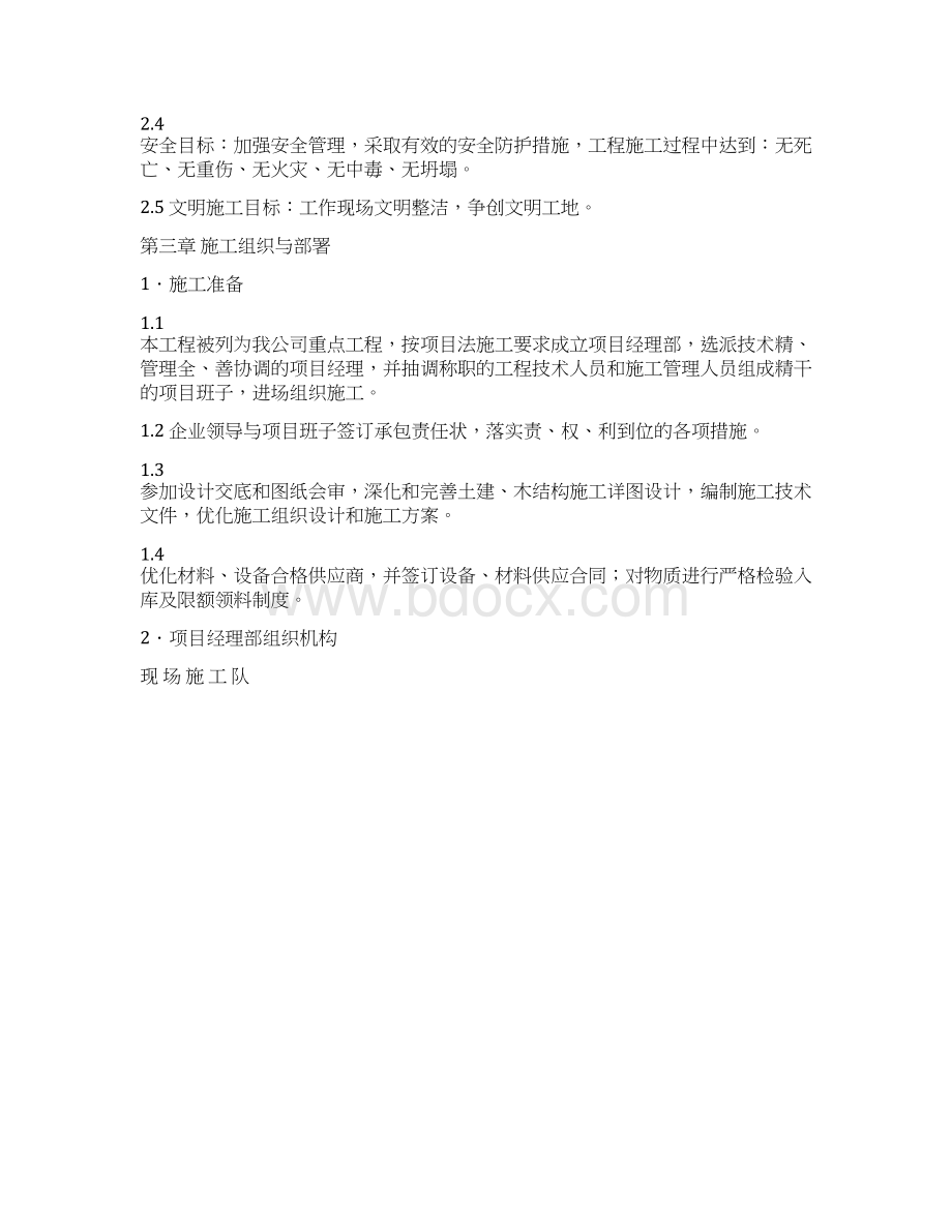 江西仿古建筑施工组织设计Word文档下载推荐.docx_第3页