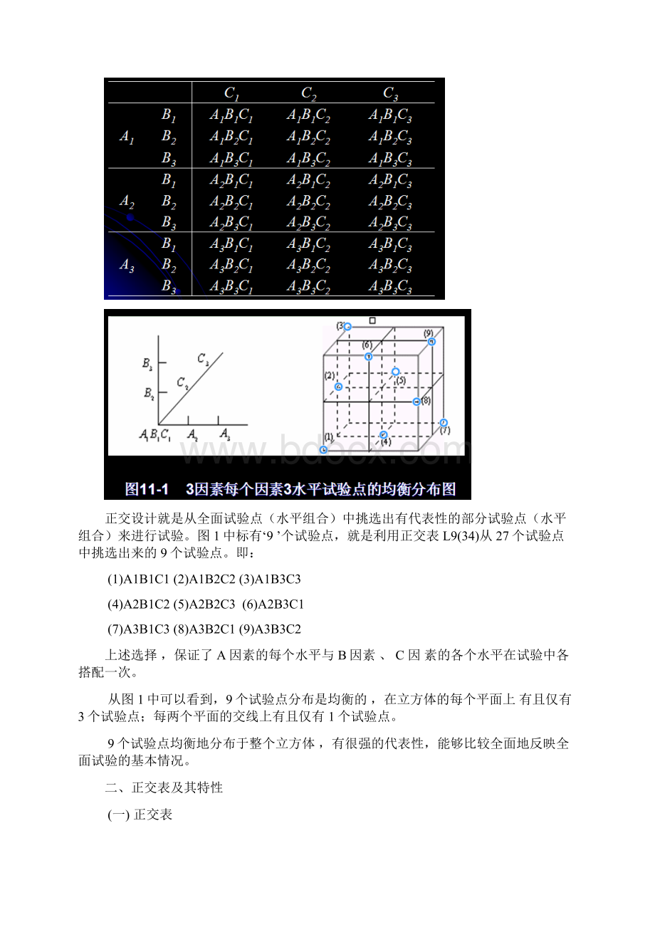 正交试验方差分析通俗易懂Word下载.docx_第2页