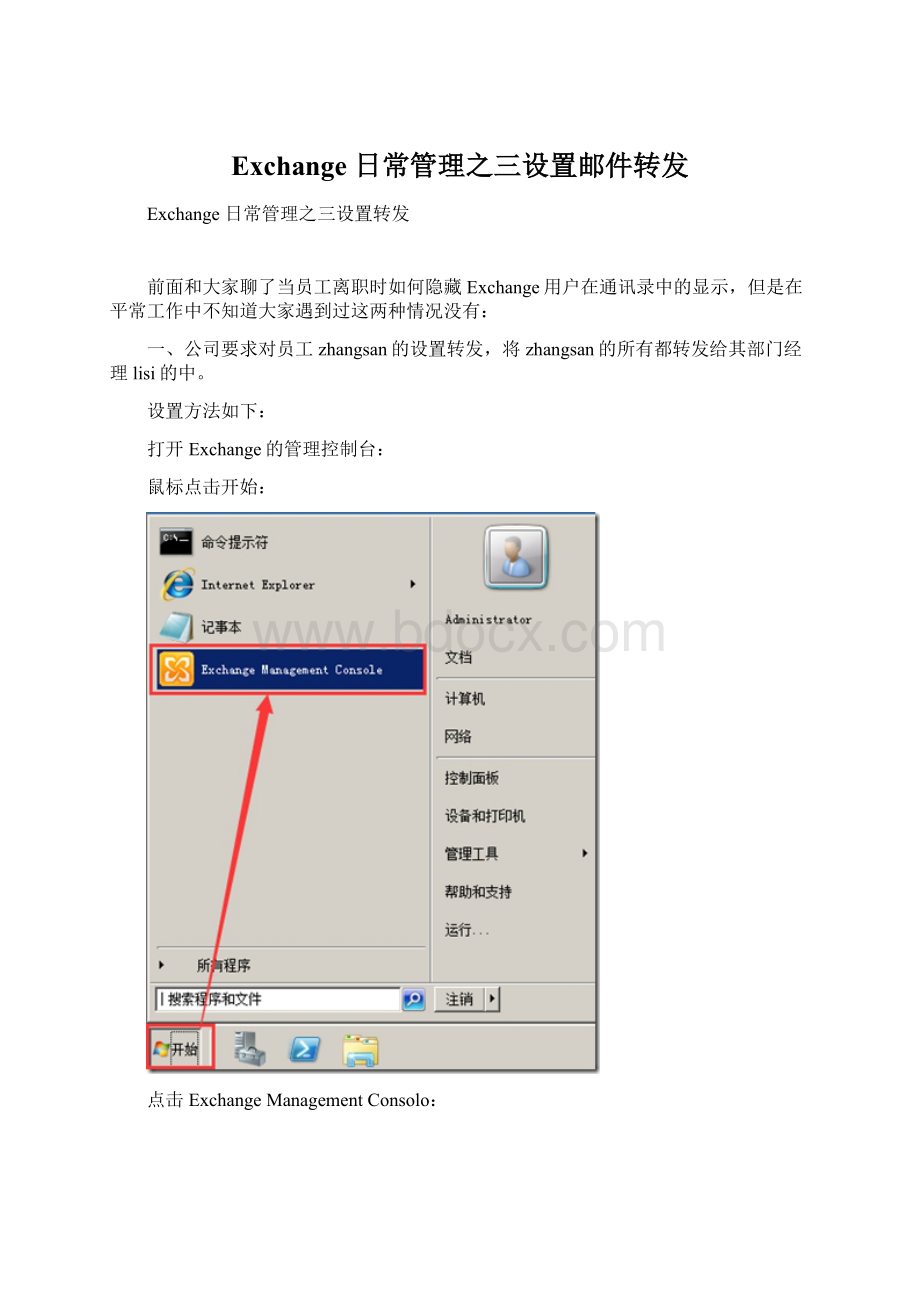 Exchange 日常管理之三设置邮件转发.docx_第1页