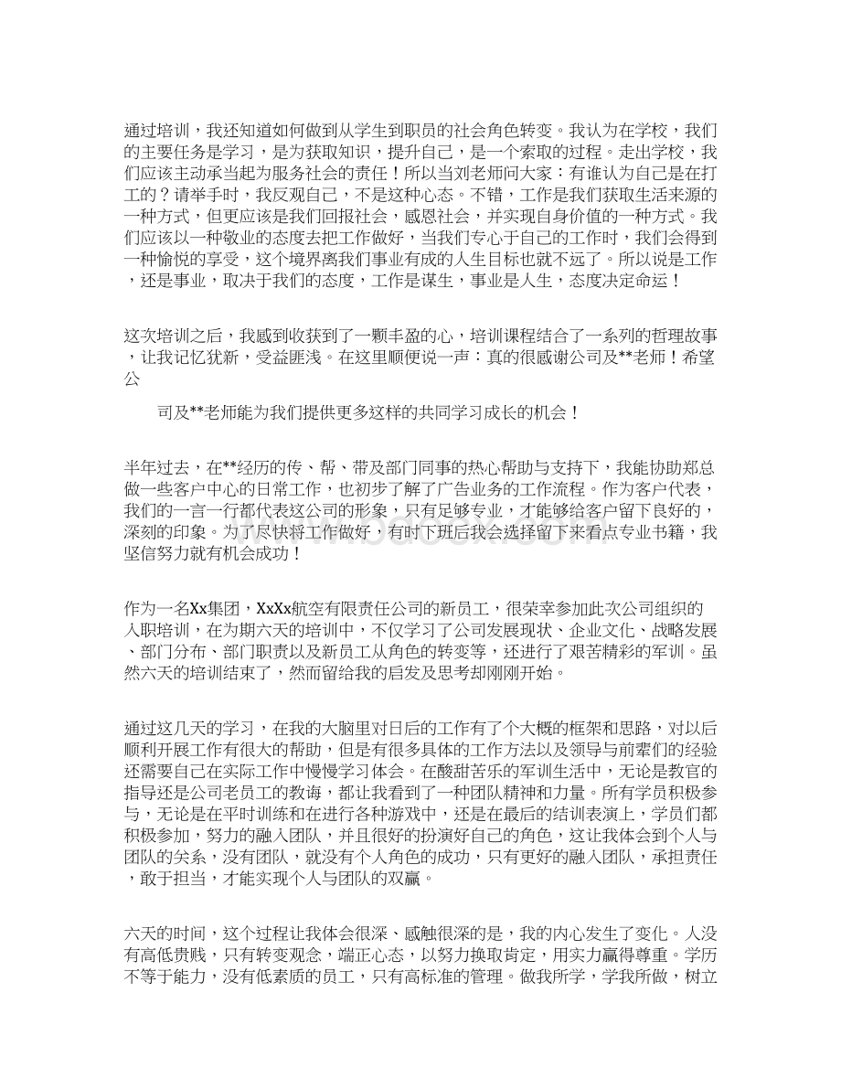 新员工培训总结怎么写汇编Word格式文档下载.docx_第2页