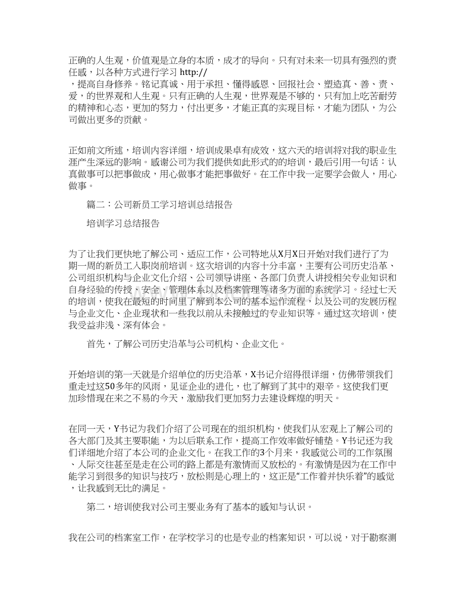 新员工培训总结怎么写汇编.docx_第3页