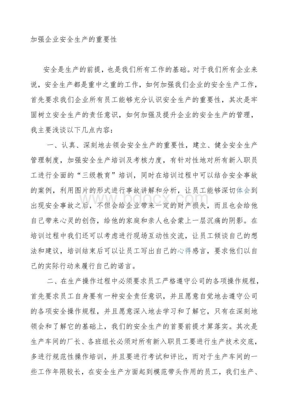 加强企业安全生产的重要性Word文档格式.doc_第1页