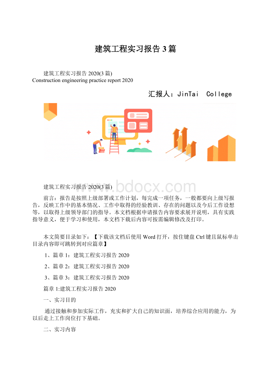 建筑工程实习报告3篇.docx_第1页