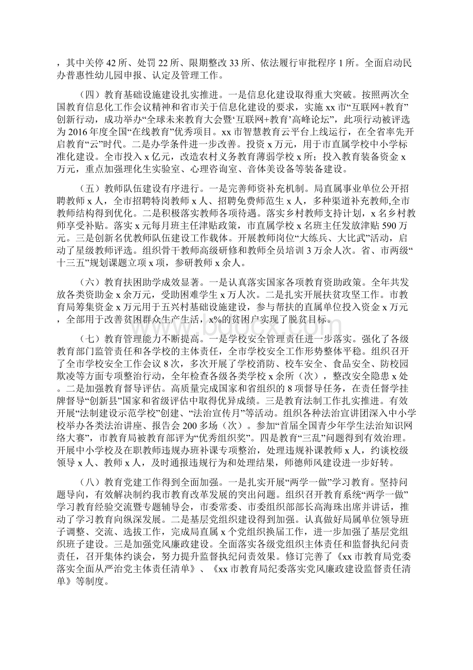 教育局领导教育工作会讲话 总结 工作要点.docx_第2页