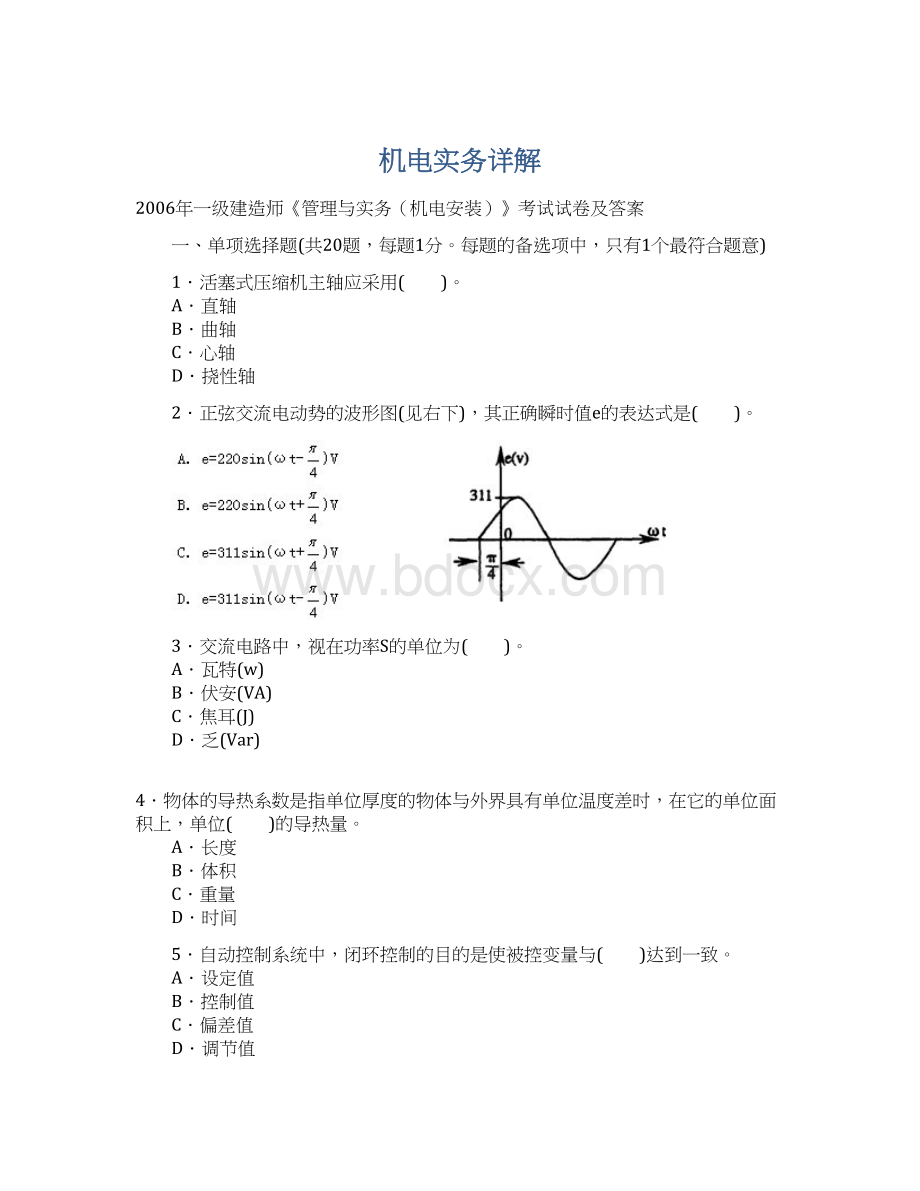 机电实务详解.docx_第1页