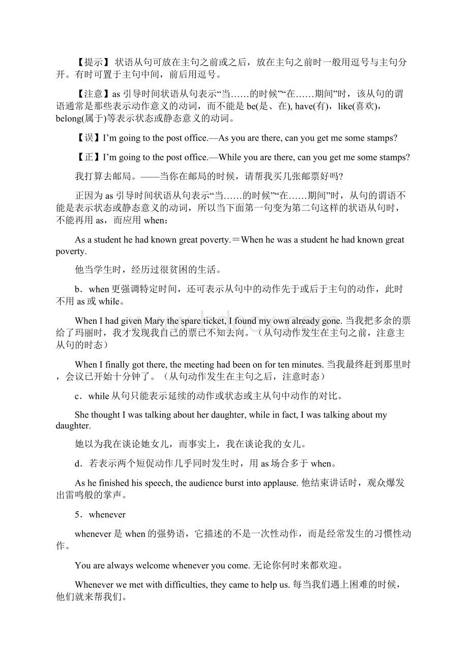 时间状语从句连接词讲解电子教案文档格式.docx_第3页