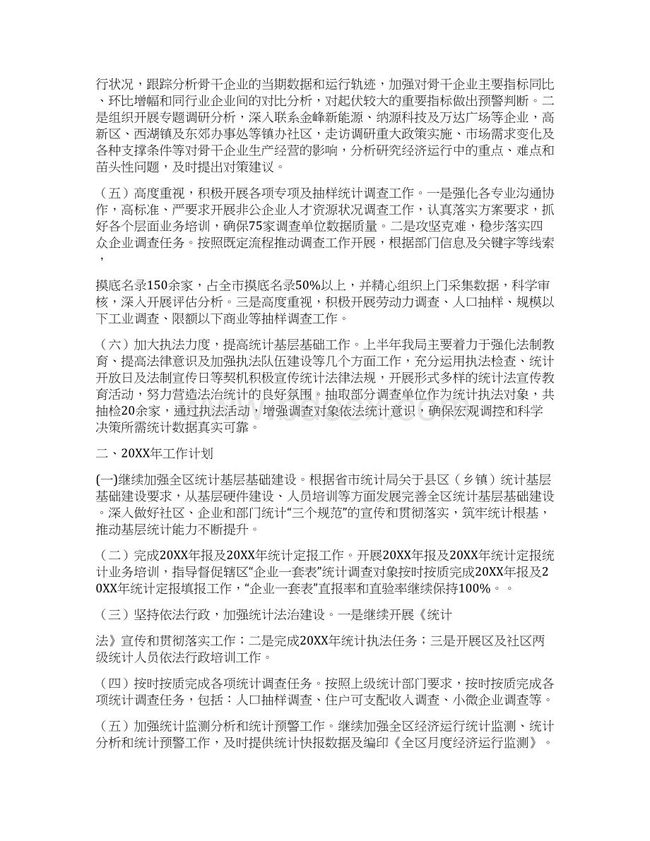 20XX年统计局学习培训计划Word下载.docx_第2页