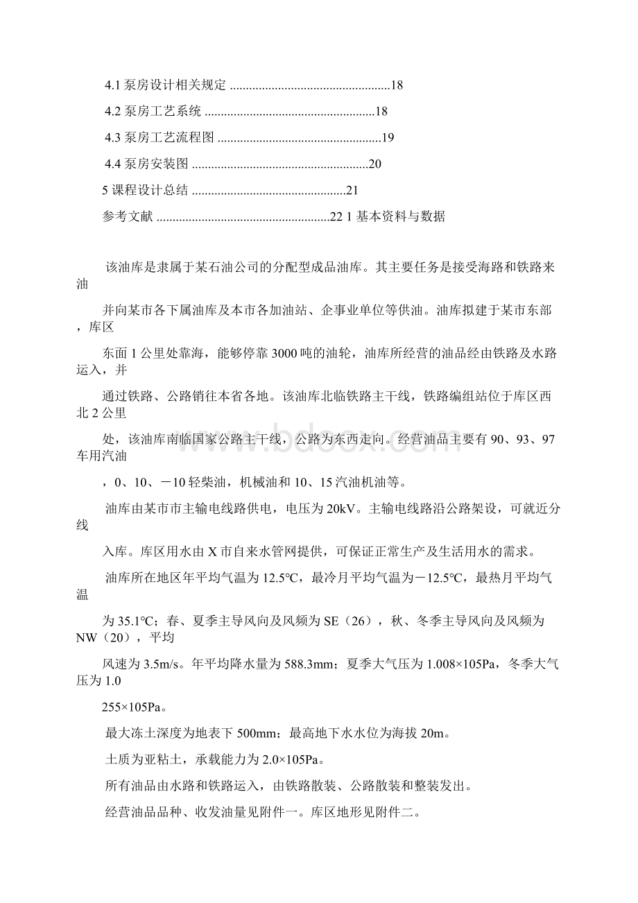 泵房工艺设计计算文档格式.docx_第3页