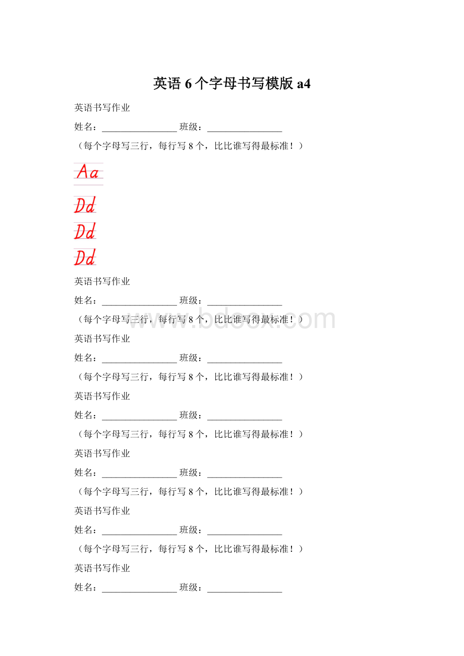 英语6个字母书写模版a4Word格式.docx