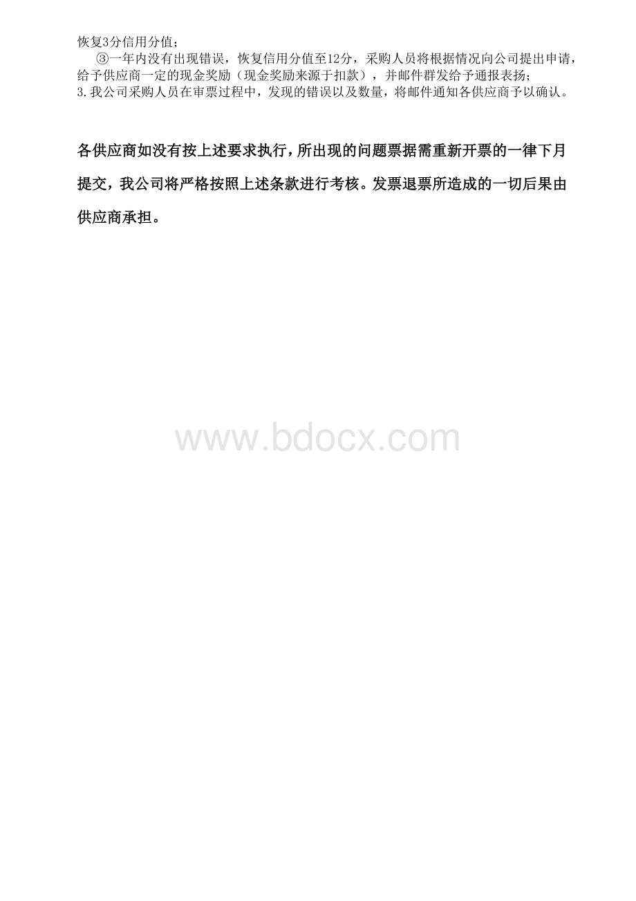 关于供应商发票考核制度.doc_第3页