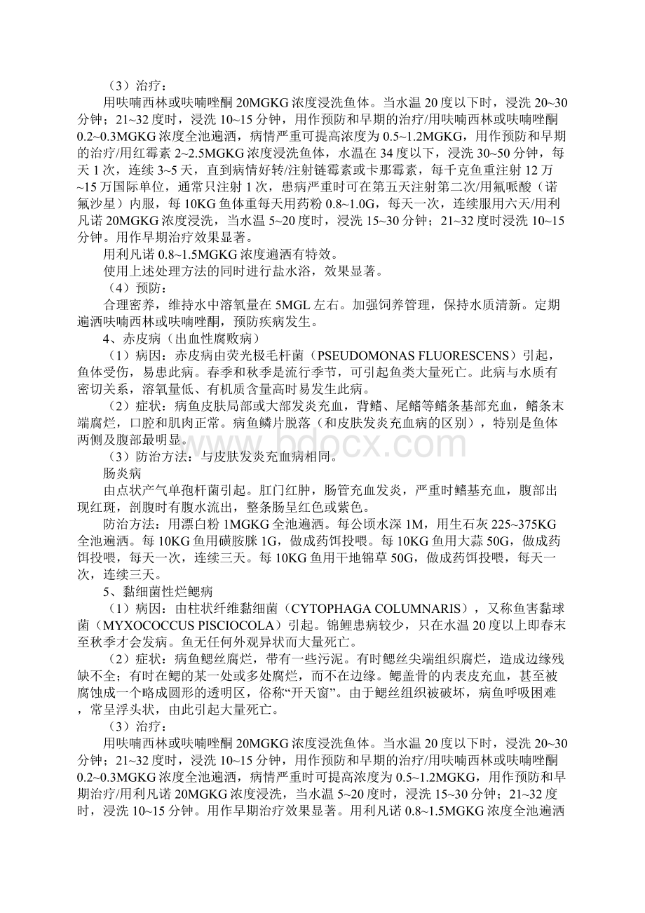 锦鲤常见疾病与治疗方法详细特选借鉴.docx_第2页