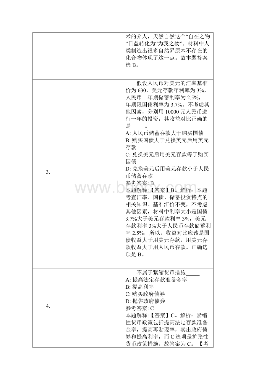 海宁市事业单位招聘试题及答案解析.docx_第2页