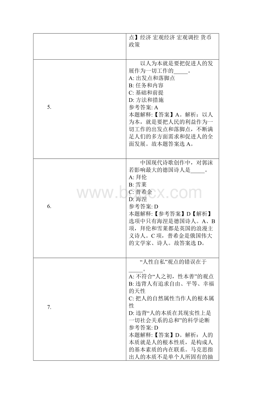 海宁市事业单位招聘试题及答案解析.docx_第3页