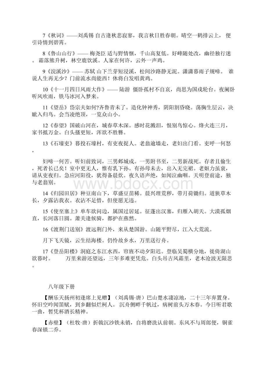 最新七八年级所有语文古诗.docx_第3页