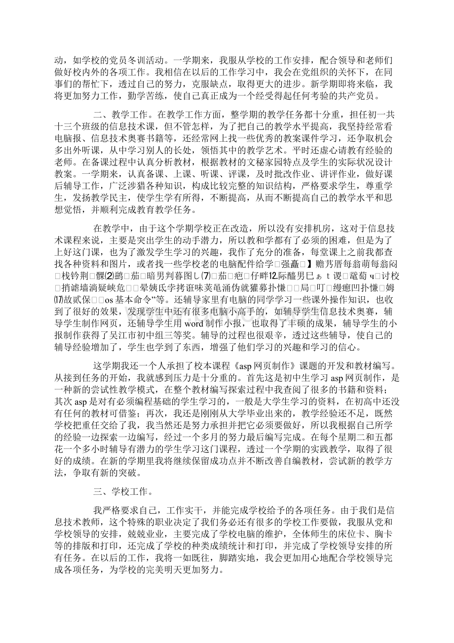 高中教师个人工作总结.docx_第3页