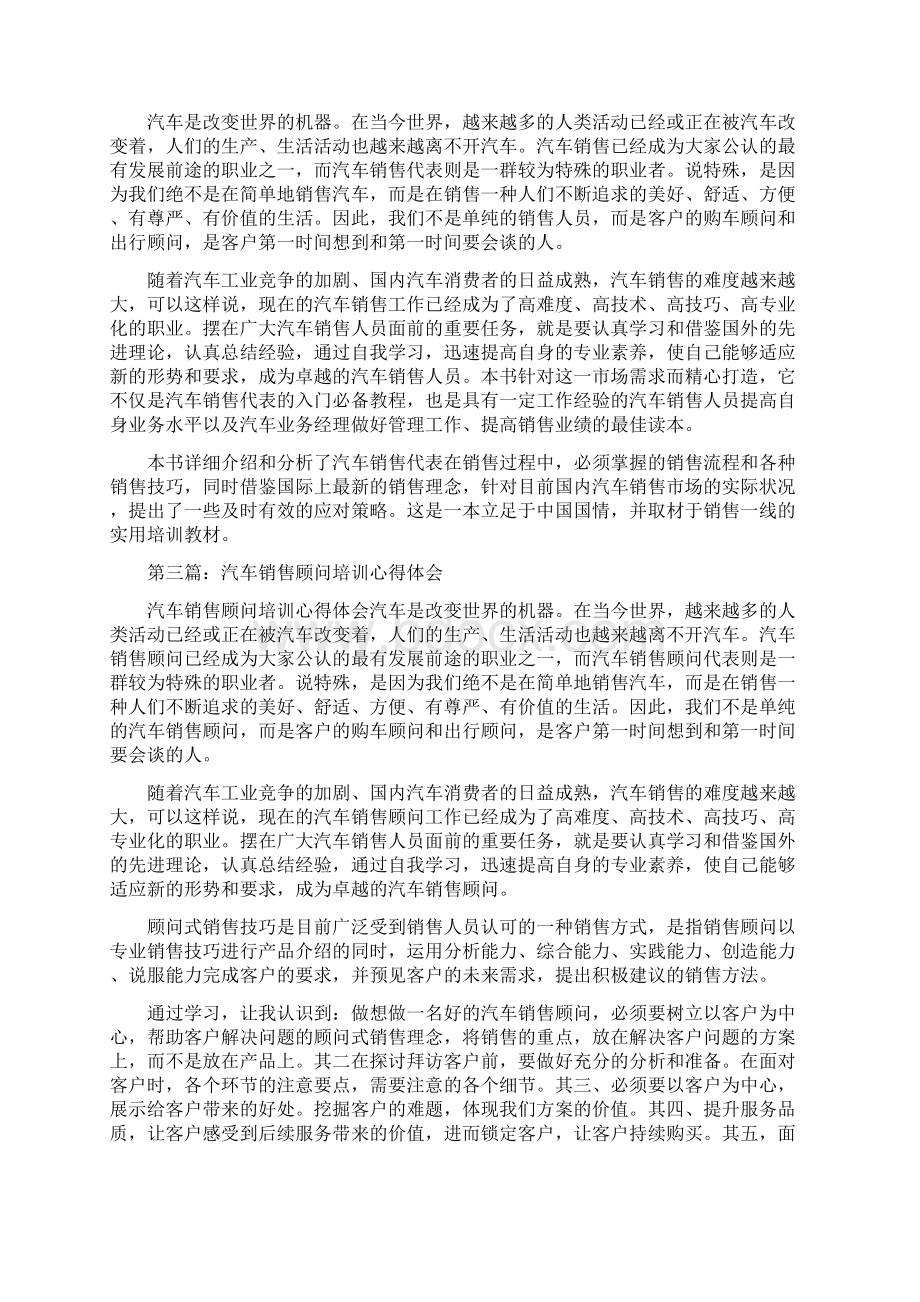 汽车培训心得体会.docx_第2页