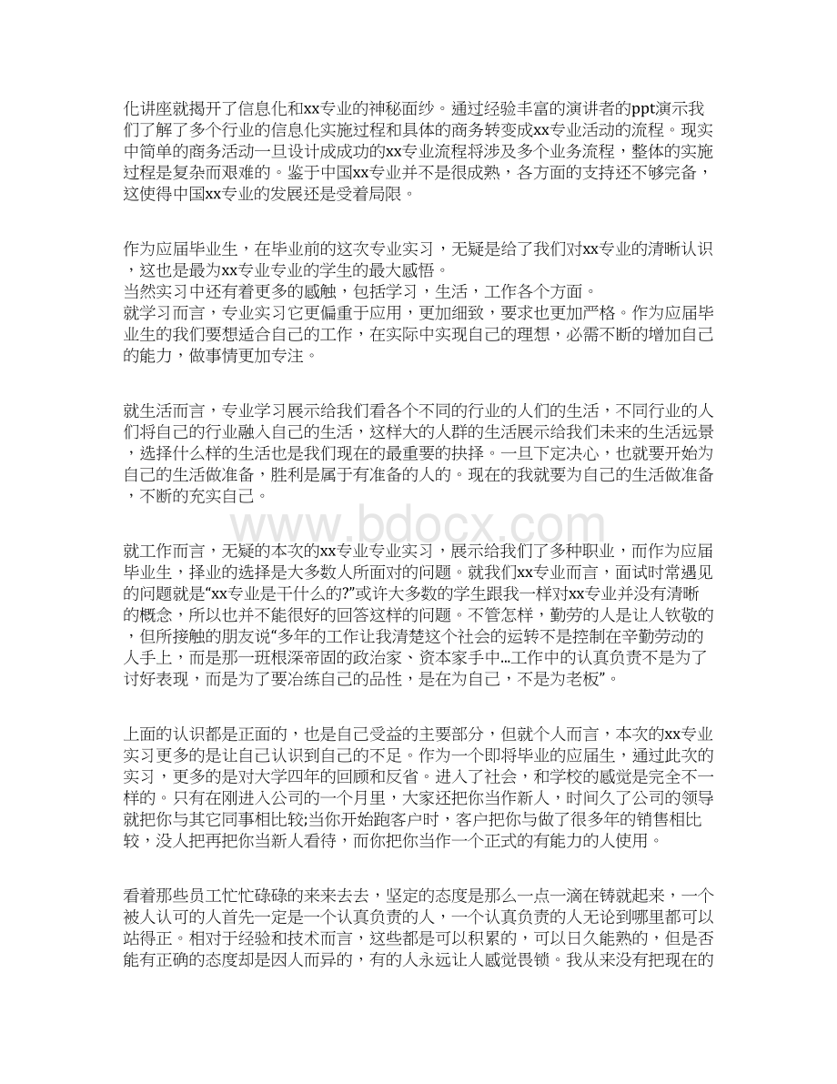 学生个人总结范文实习总结字范文.docx_第2页