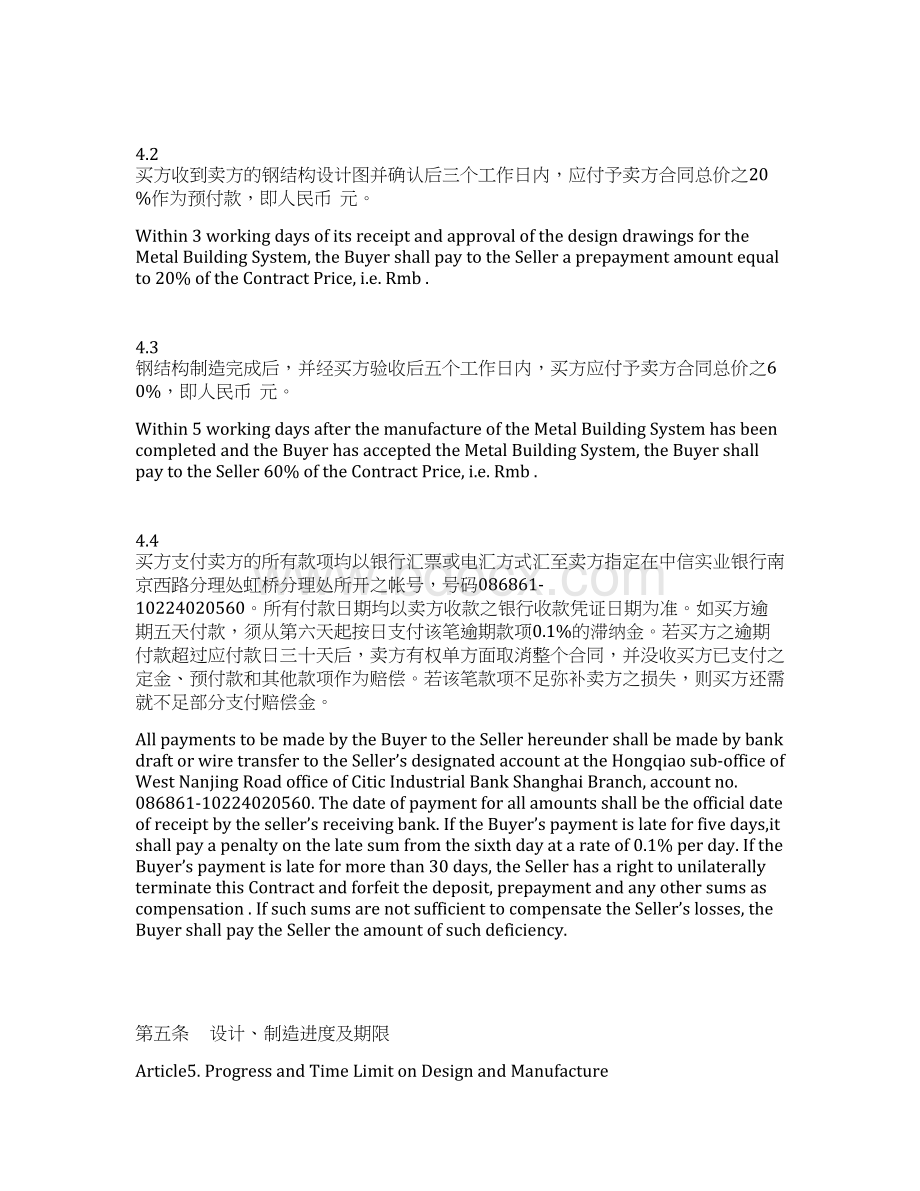 建筑材料供应合同中英文.docx_第3页