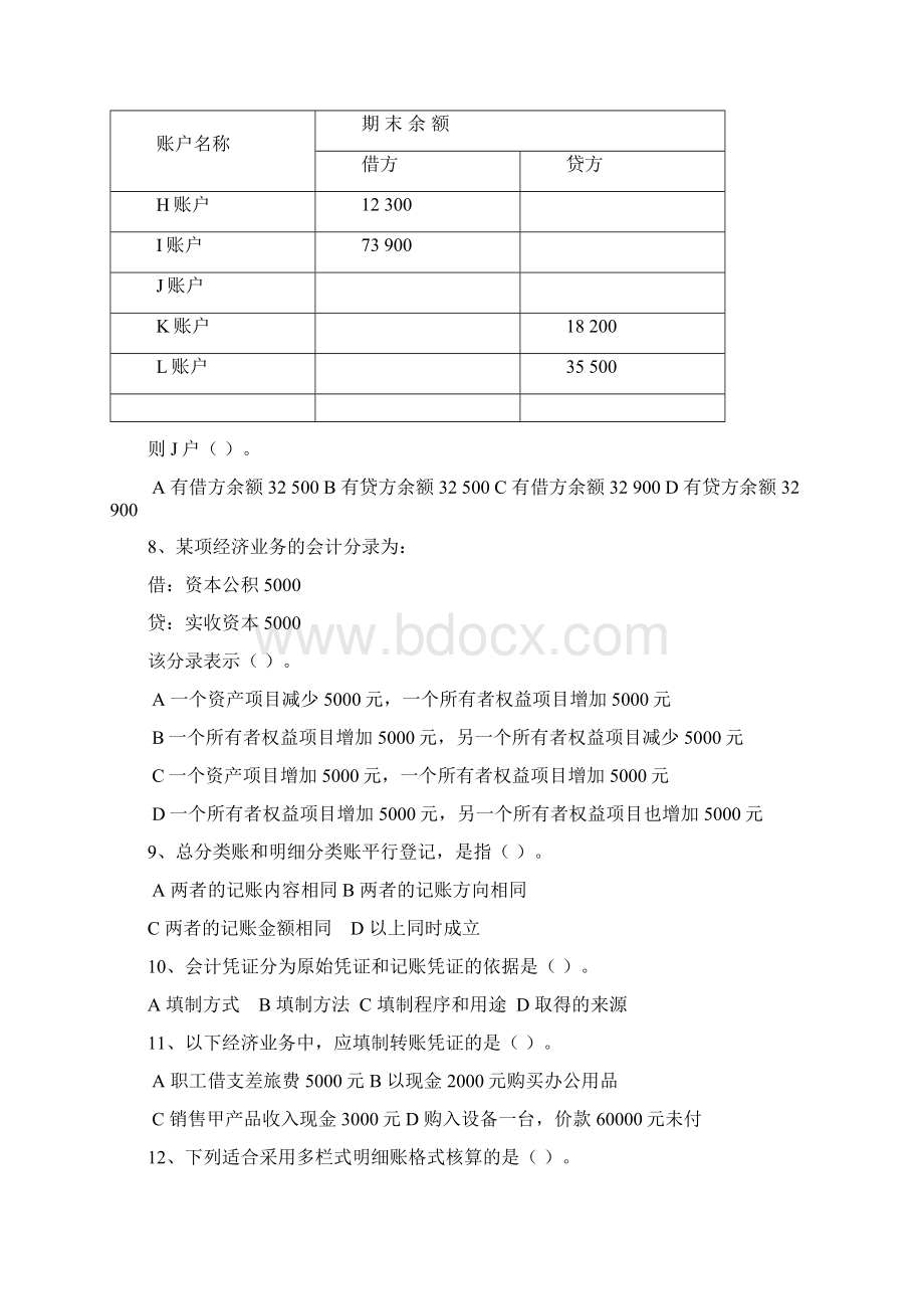 广东上半年会计从业资格考试试题会计基础试题及答案.docx_第2页