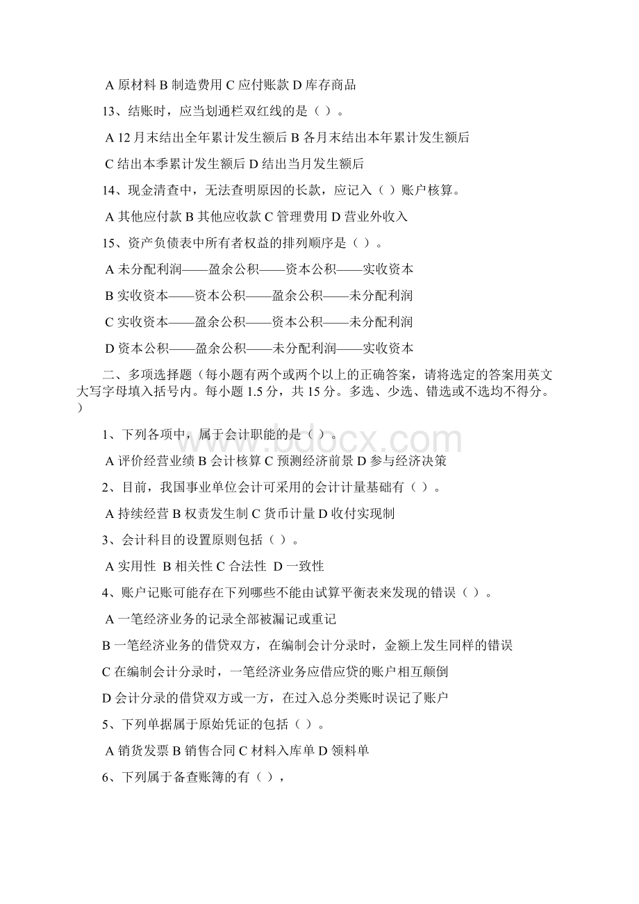 广东上半年会计从业资格考试试题会计基础试题及答案.docx_第3页