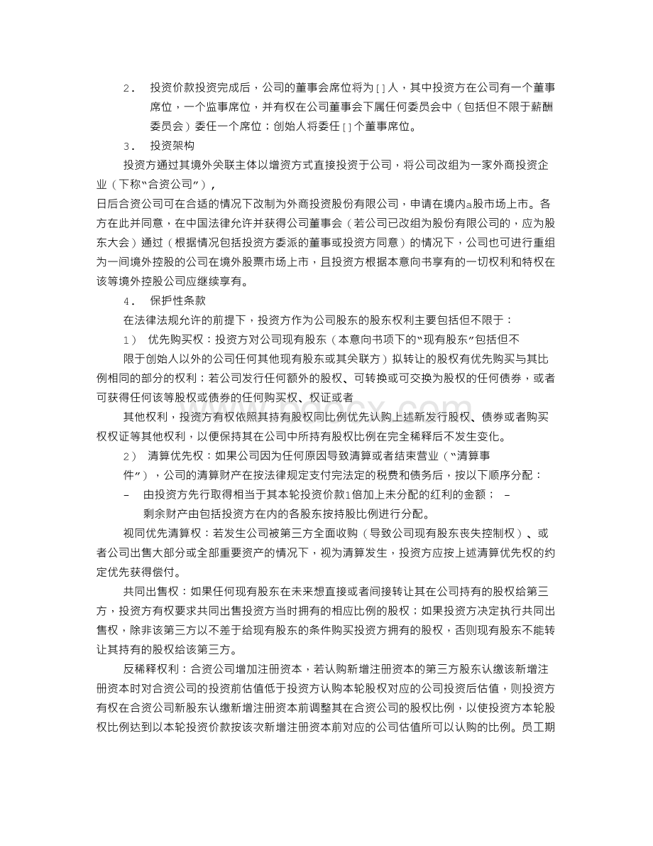 认缴意向书.doc_第2页