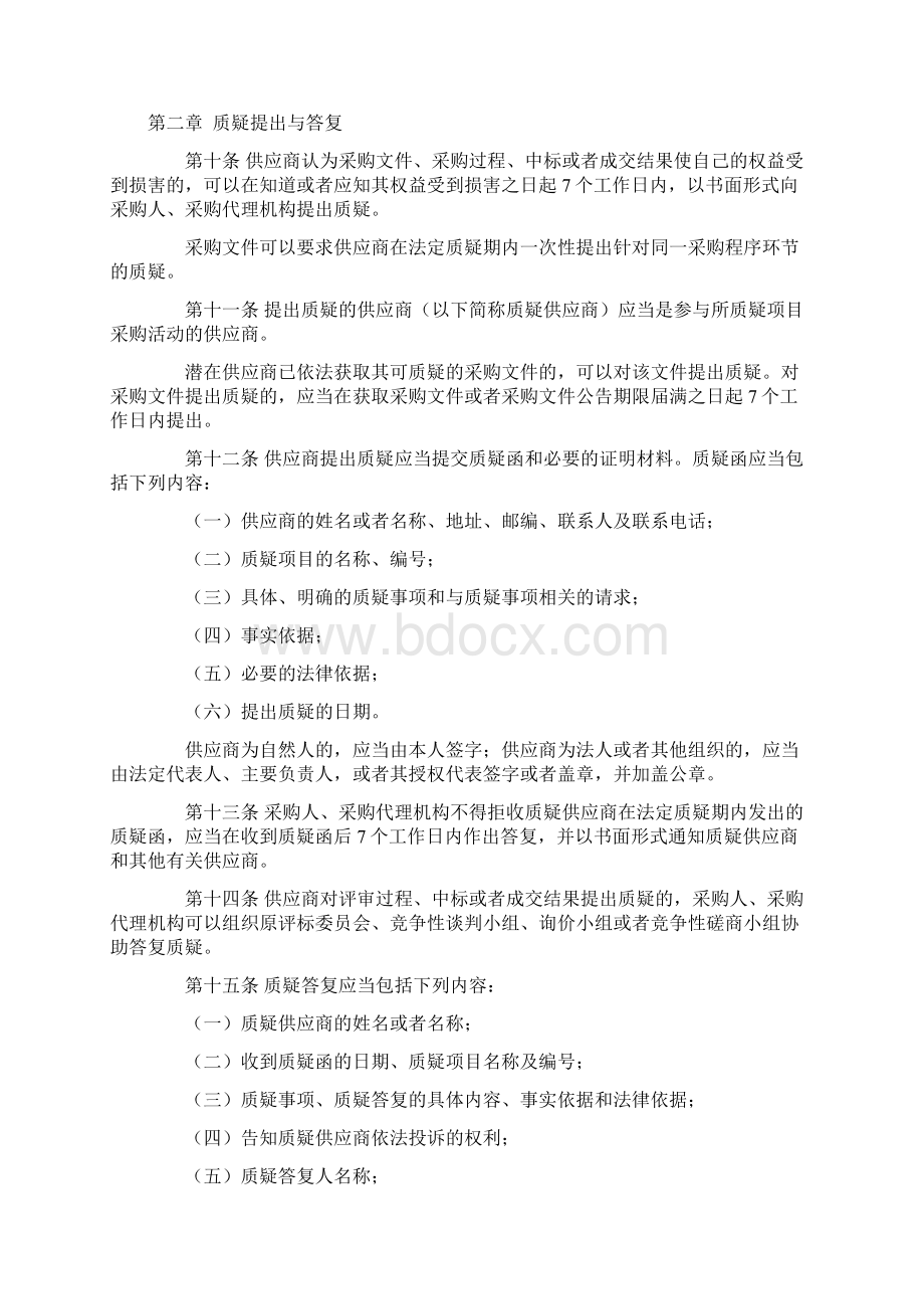 94号令投诉质疑办法.docx_第3页