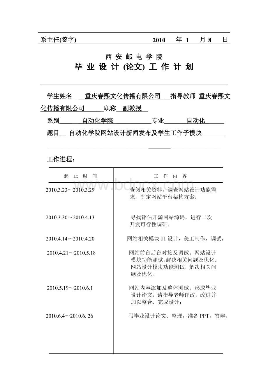 西邮动态网站设计毕业论文.doc_第3页