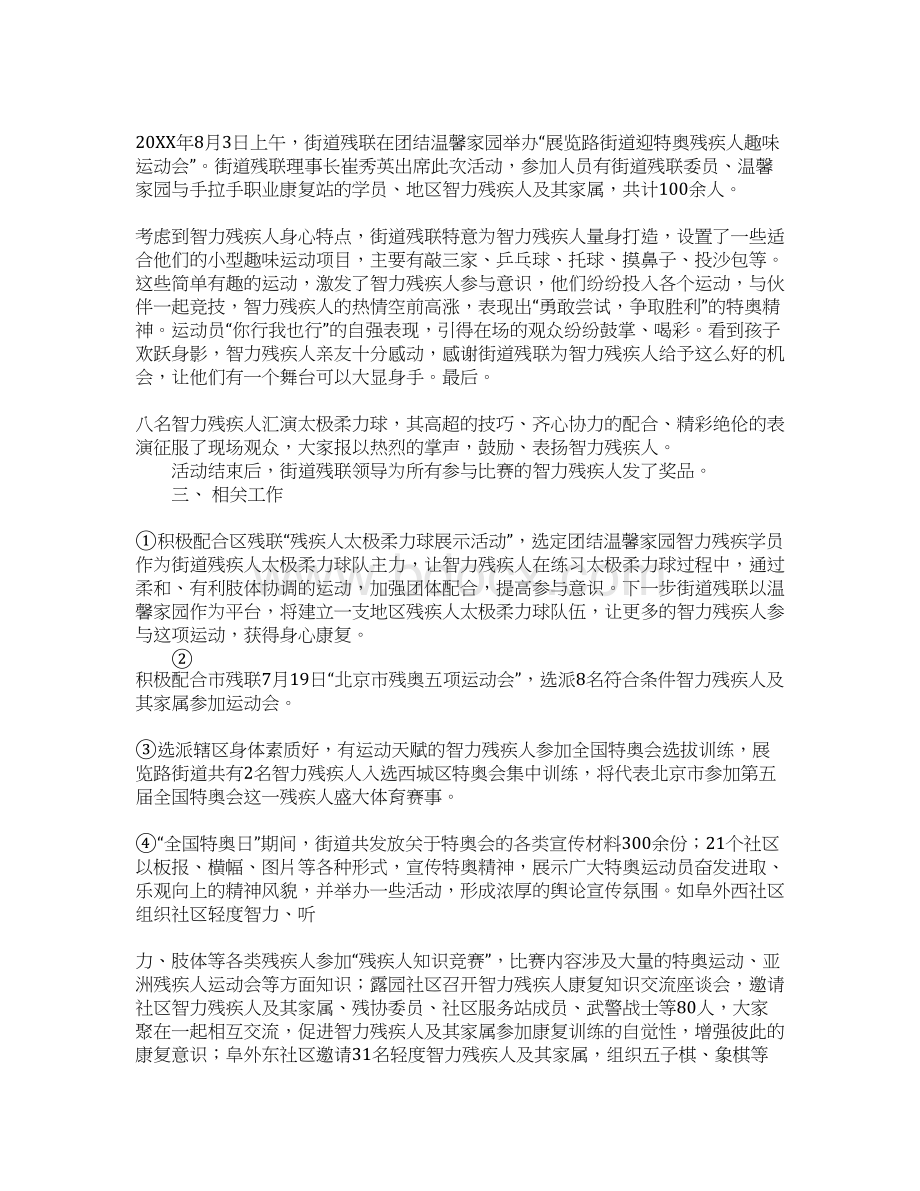 特奥日活动总结Word格式文档下载.docx_第2页