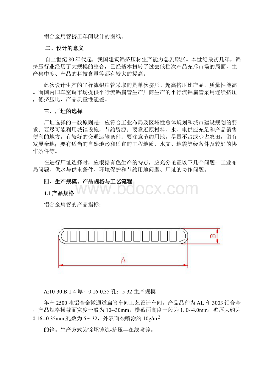 综合实验报告概要文档格式.docx_第2页