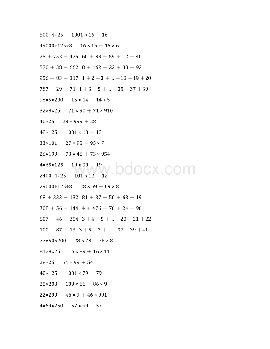 小学四年级数学下册简便计算大全 14.docx_第2页