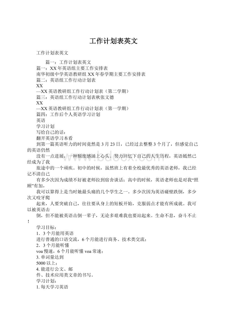 工作计划表英文Word下载.docx_第1页