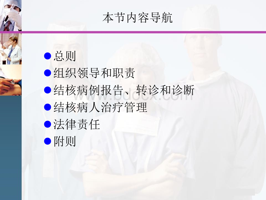 贵州省结核病规范治疗管理办法_精品文档PPT格式课件下载.ppt_第3页