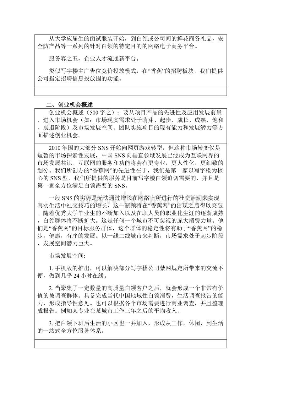 香蕉网创业商业实施计划书Word格式文档下载.docx_第2页