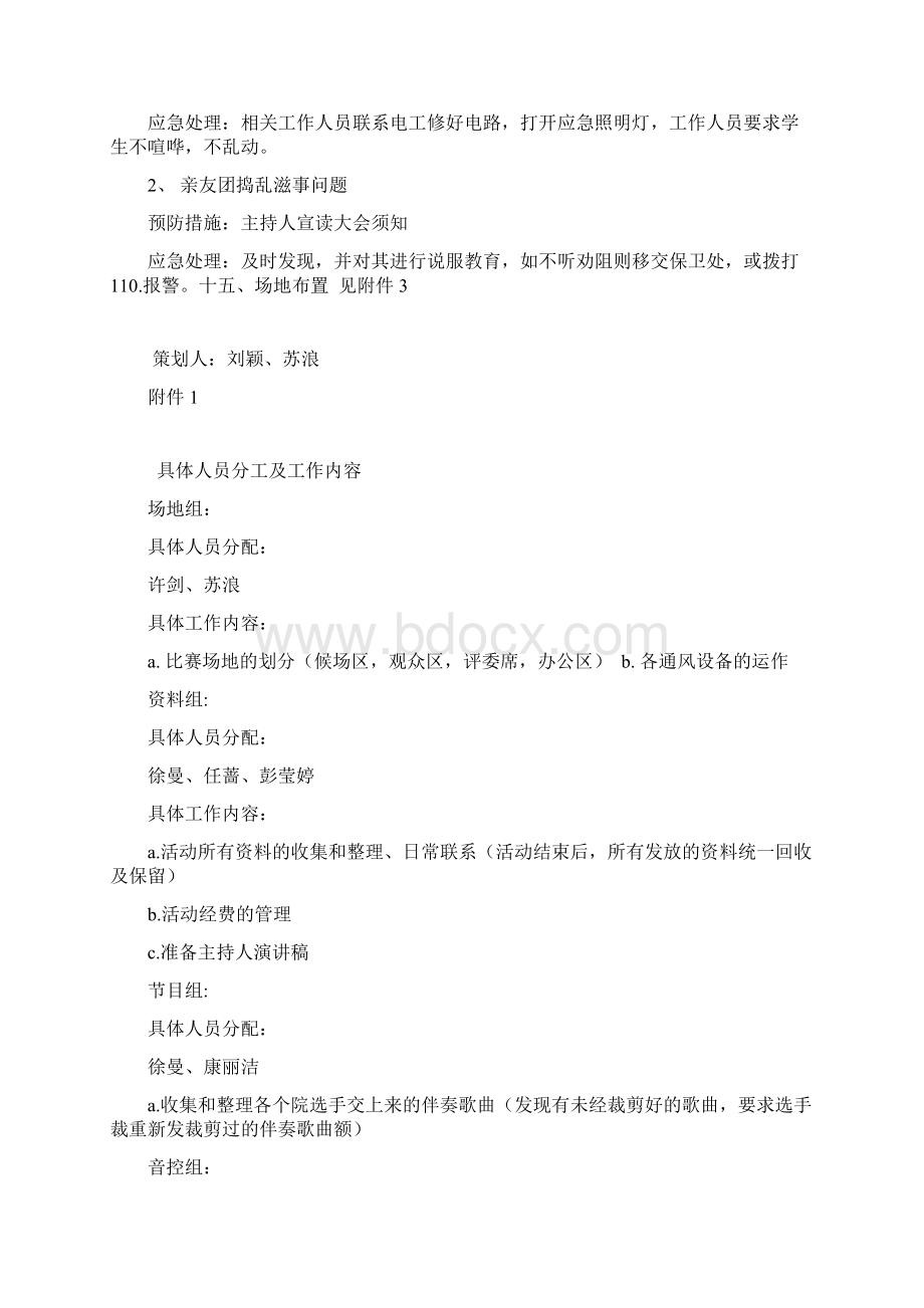 十大歌手复赛策划书Word格式.docx_第3页