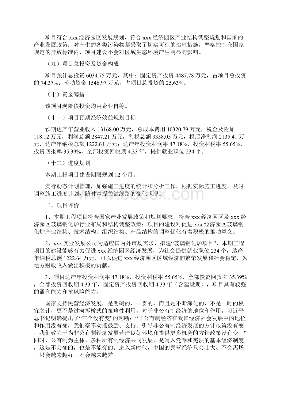 玻璃钢化炉项目实施方案Word文档下载推荐.docx_第2页