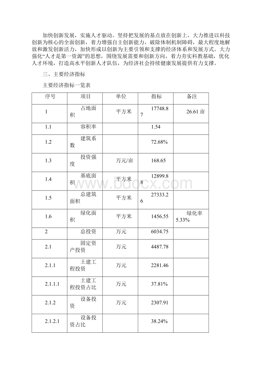 玻璃钢化炉项目实施方案Word文档下载推荐.docx_第3页