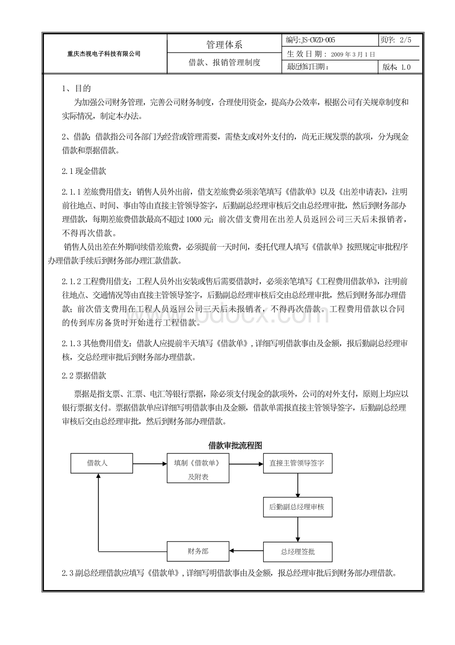 借款、报销管理制度05改.doc_第2页