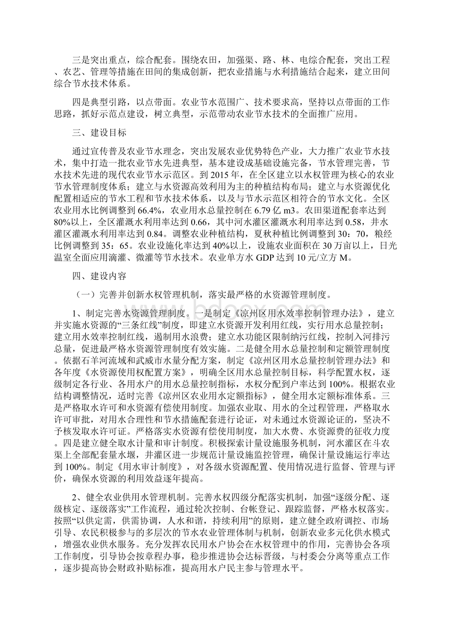 凉州区创建全国现代农业节水示范区实施方案新.docx_第2页