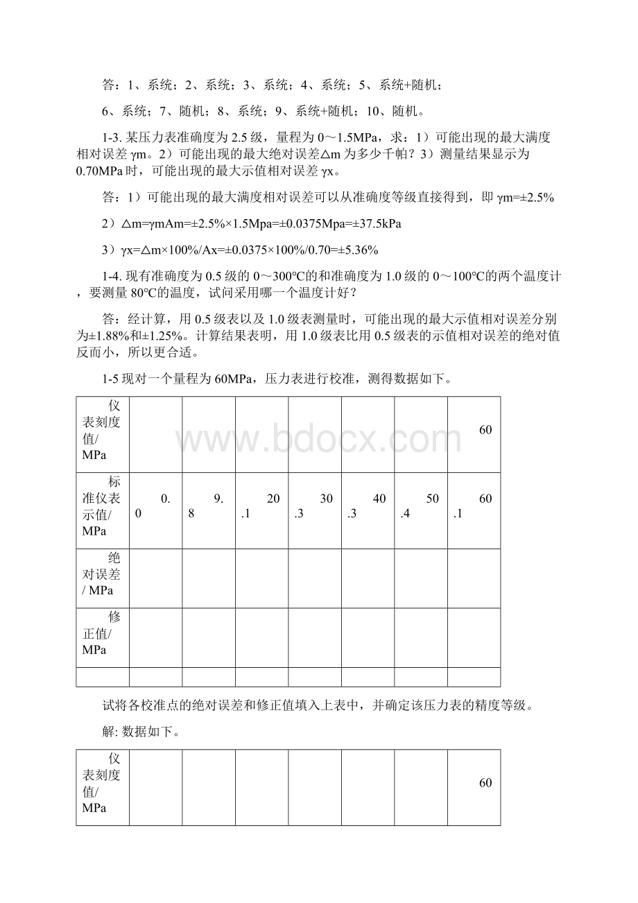 《检测技术及仪表》模拟卷试题参考文献Word文档格式.docx_第2页